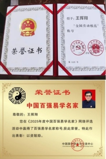 人民日报 特别报道  中国当代国学楷模—王挥翔
