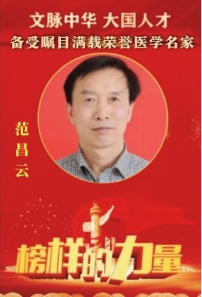 蜂针济世三十载：中医蜂疗专家范昌云的坚守与传承