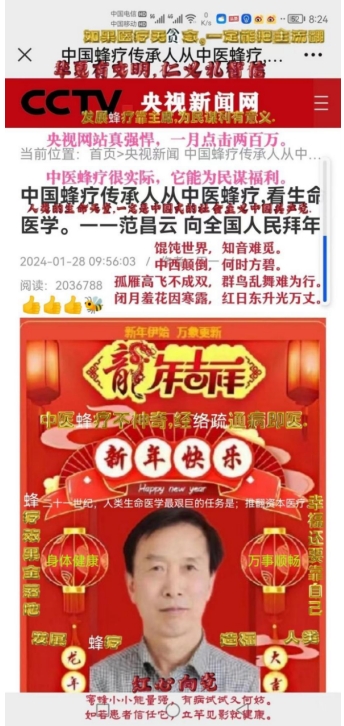 蜂针济世三十载：中医蜂疗专家范昌云的坚守与传承