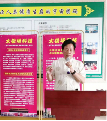 韦善国：四十年科学求索，让传统风水智慧焕发新生
