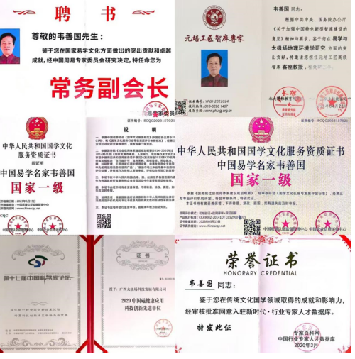 韦善国：四十年科学求索，让传统风水智慧焕发新生