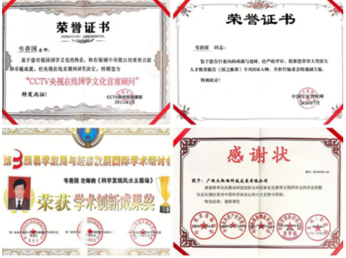 韦善国：四十年科学求索，让传统风水智慧焕发新生