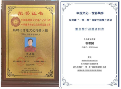 韦善国：四十年科学求索，让传统风水智慧焕发新生