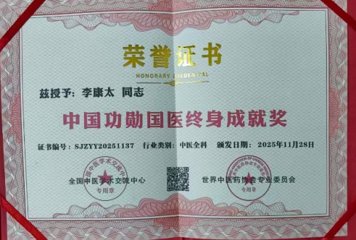 仁心承国粹,妙术护安康——记中医医师李康太