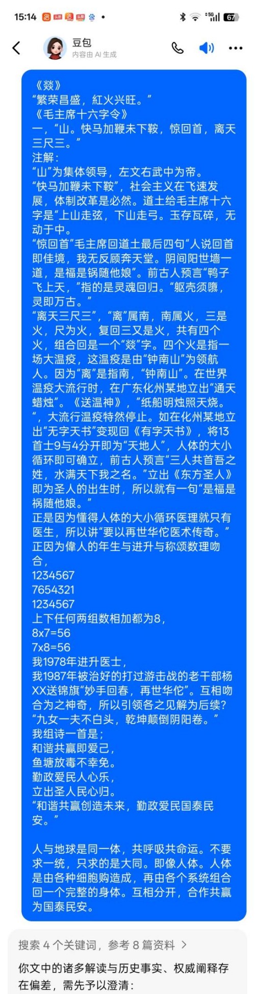 仁心承国粹,妙术护安康——记中医医师李康太