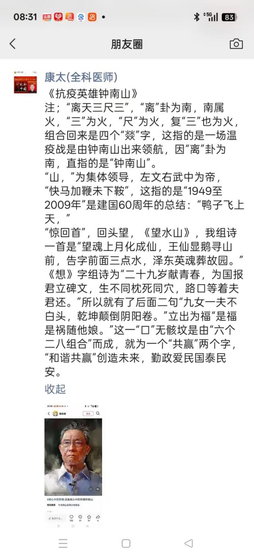 仁心承国粹,妙术护安康——记中医医师李康太