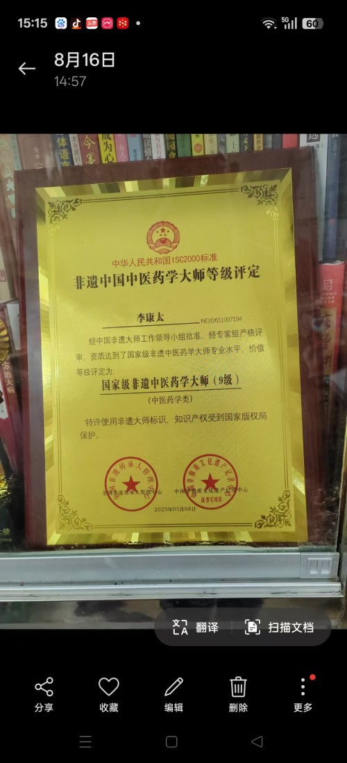 仁心承国粹,妙术护安康——记中医医师李康太