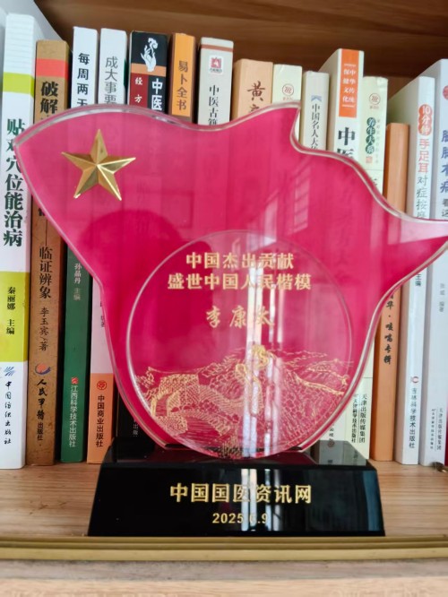 仁心承国粹,妙术护安康——记中医医师李康太