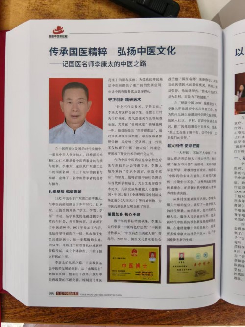 仁心承国粹,妙术护安康——记中医医师李康太