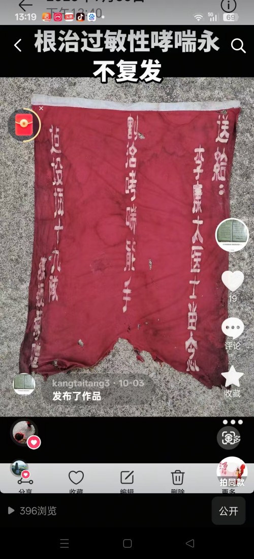 仁心承国粹,妙术护安康——记中医医师李康太