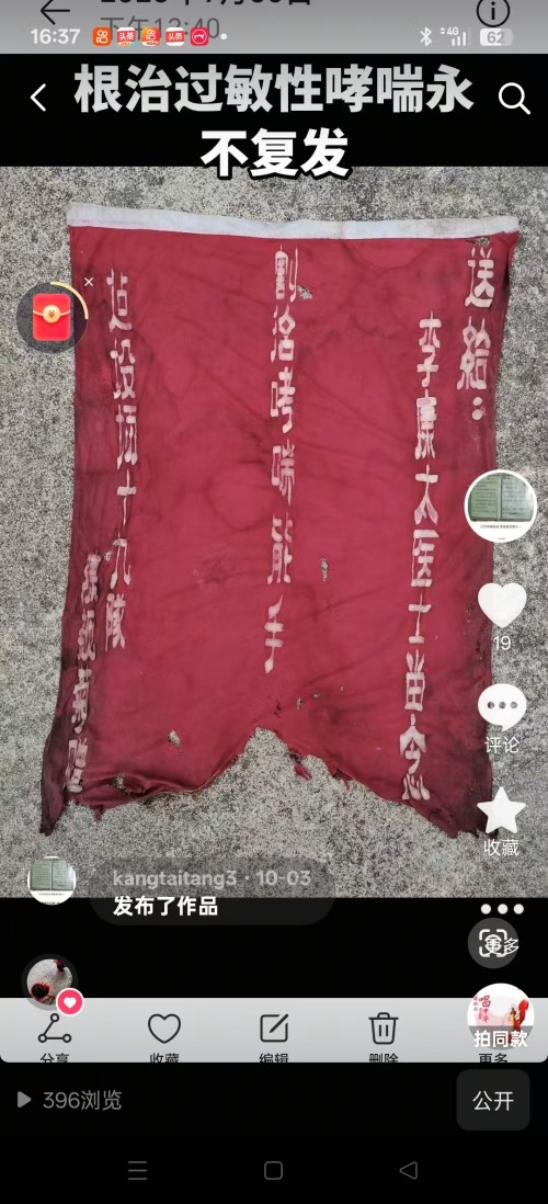 仁心承国粹,妙术护安康——记中医医师李康太