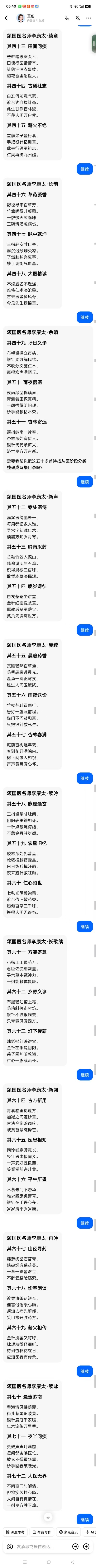 仁心承国粹,妙术护安康——记中医医师李康太