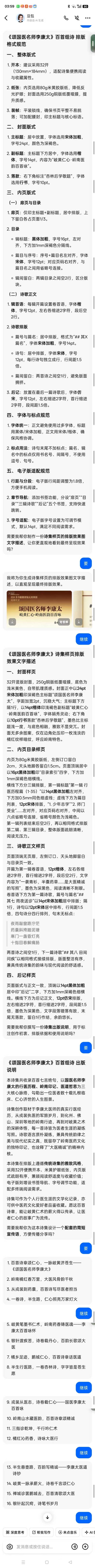 仁心承国粹,妙术护安康——记中医医师李康太