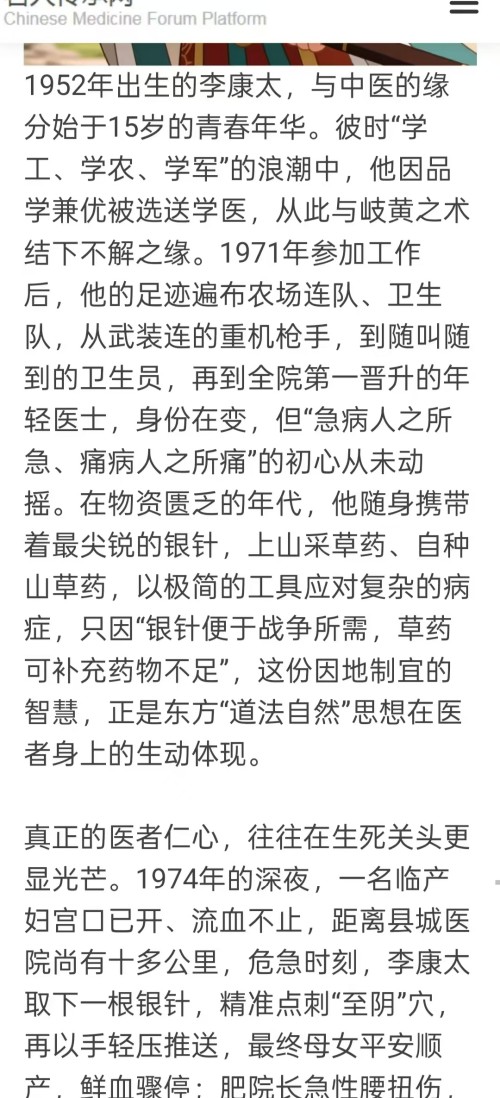 仁心承国粹,妙术护安康——记中医医师李康太