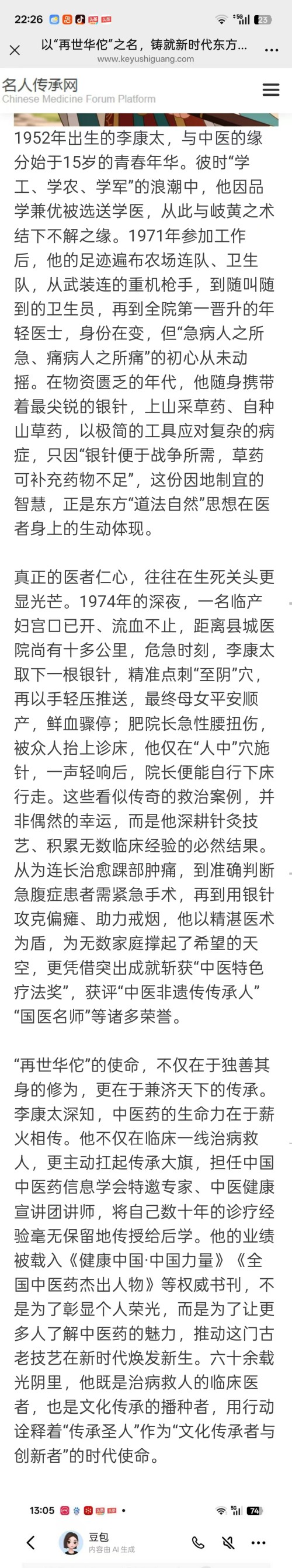 仁心承国粹,妙术护安康——记中医医师李康太