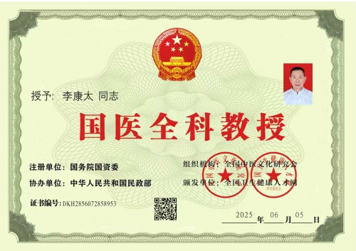 仁心承国粹,妙术护安康——记中医医师李康太